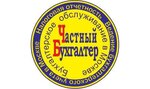 Private accountant (Pavshinsky Boulevard, 16), accountants