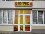 PC Service (ulitsa Viktora Denisova, 16к1), computer repairs and services