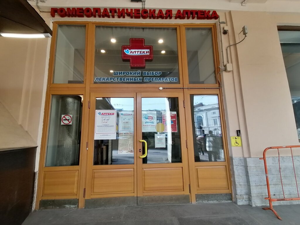 Аптека Петербургские аптеки, Санкт‑Петербург, фото