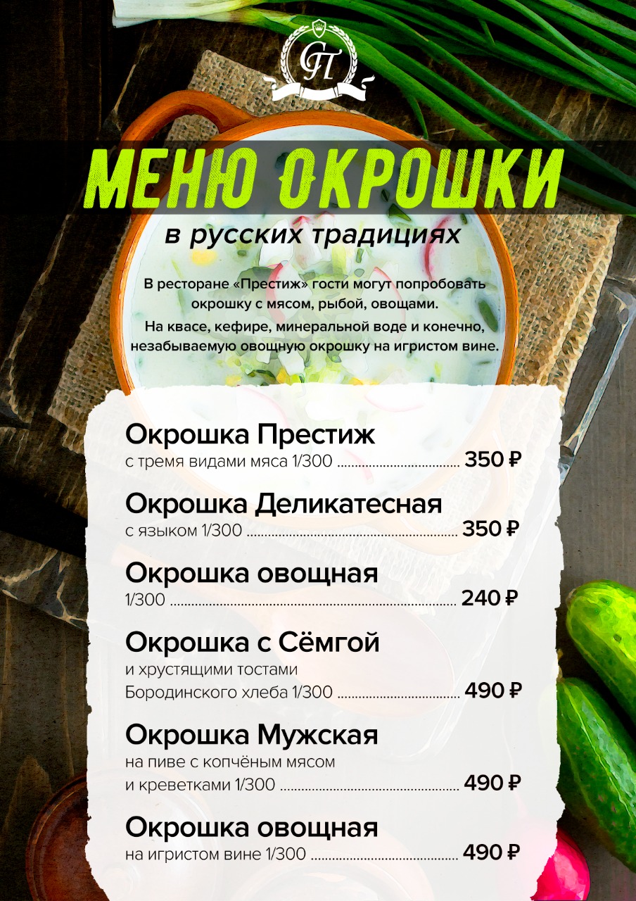 Фото Престиж СП