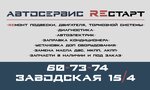 Recтарт (Zavodskaya ulitsa, 15/4), servicio de coches, centro de reparación de automóviles