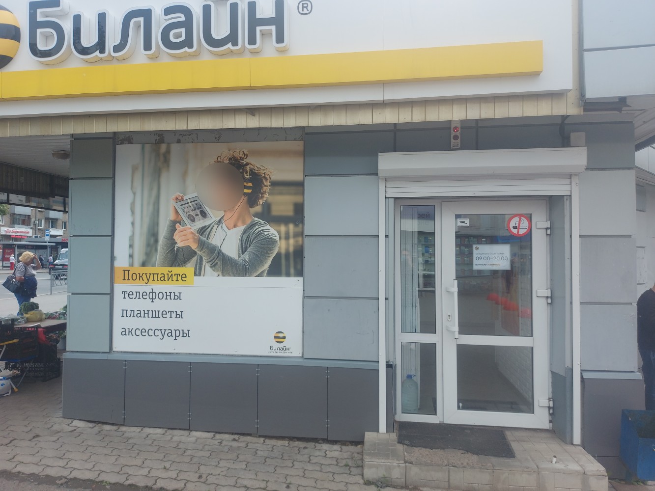 Больше не работает: билайн, оператор сотовой связи, Пермь, Первомайская улица, 1