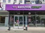 Vinlab (Olimpiysky Avenue, 30с1), alcoholic beverages