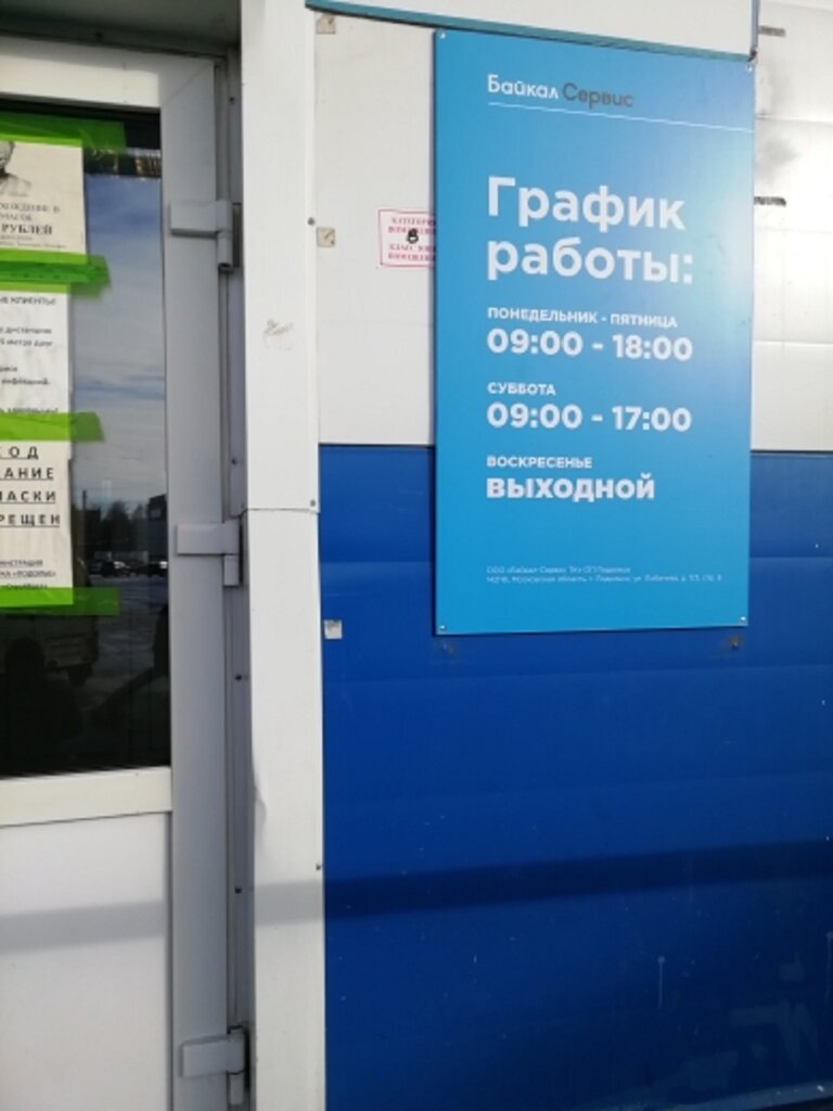 Логистическая компания Байкал Сервис, Подольск, фото
