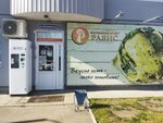 Ravis (mikrorayon Antipino, Belovezhskaya ulitsa, 13к1), frozen food products