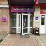 Wildberries (village Stepanovka, Bogdana Khmelnitskogo Lane, 12А), point of delivery