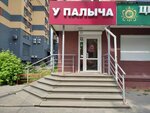 У Палыча (Batumskaya Street, 2А), confitería