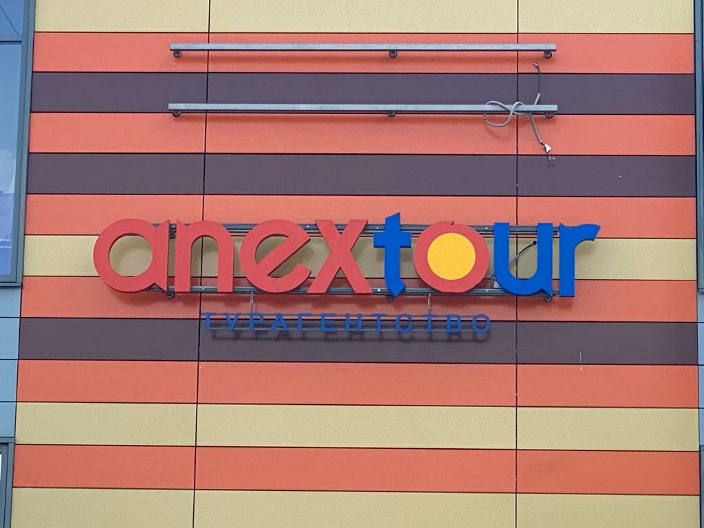 Турагентство Anex Tour, Люберцы, фото
