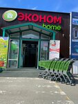 Эконом Хоум (Komsomolskaya ulitsa, 10А), household goods and chemicals shop