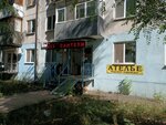 Орифлэйм (Pugachyovskiy trakt, 19), distributors of cosmetics and household chemicals