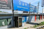 ЭлекроМаркет56 (Беляевская ул., 58/1), магазин электротоваров в Оренбурге