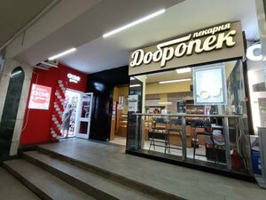 Добропек (Republic of Tatarstan, City of Kazan, Peterburgskaya Street), bakery