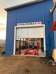 Сход-развал 3D (Vnukovskaya ulitsa, 1), car service, auto repair