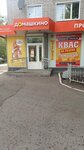 Фабрика качества (Oktyabrskaya Street, 54), tienda de carnes, embutidos