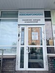 Новосибирскмолоко (Severnaya ulitsa, 13), wholesale company