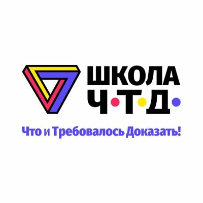 Школа Ч. Т. Д.