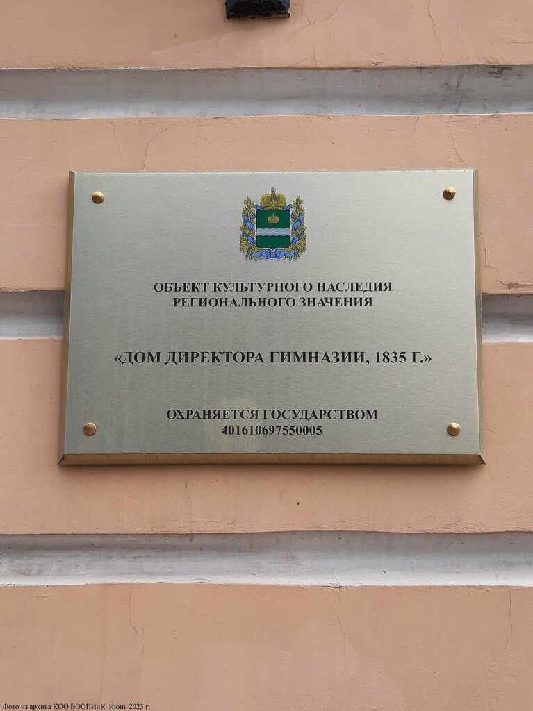 معلم جذب سياحي Дом директора гимназии, 1835 год ، ، صورة