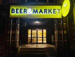 Beer&Market (Penzenskaya Street, 137Г), beer shop