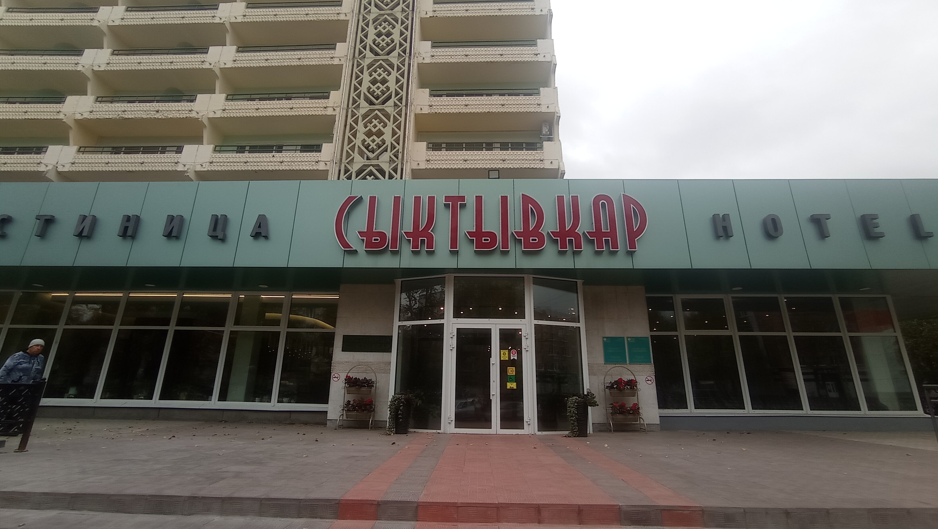 Фото Сыктывкар