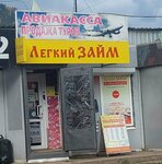 Лёгкий займ (Kirova Street, 19Г) ، مؤسسات التمويل الصغرى