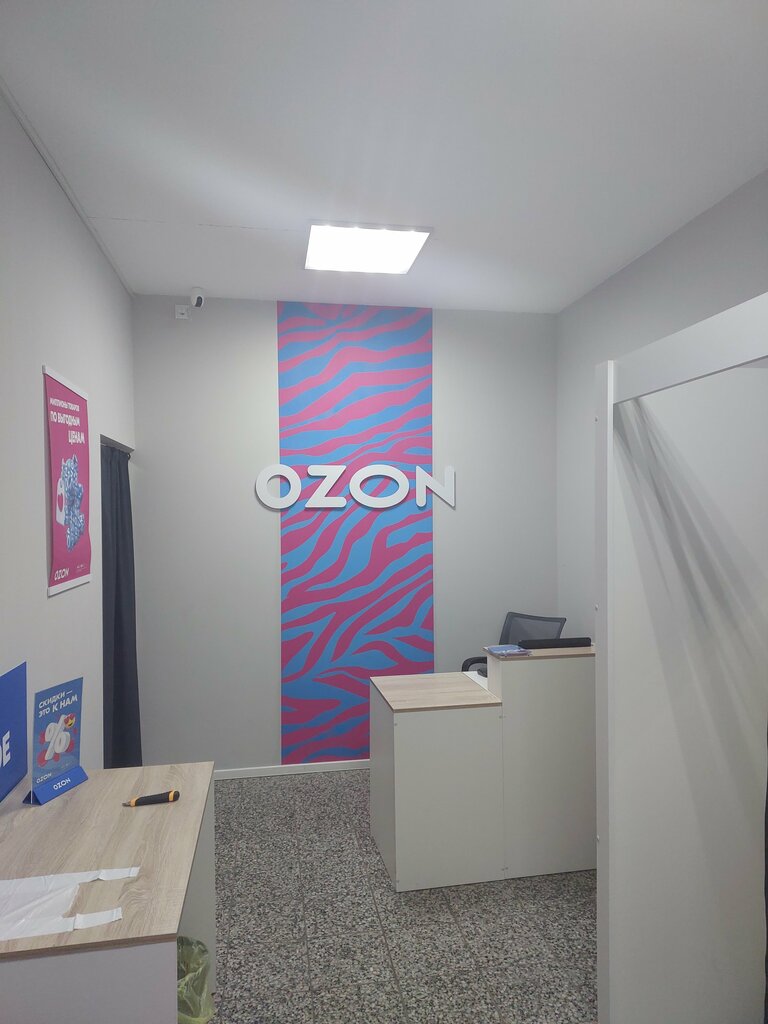 Point of delivery Ozon, Nizhny Novgorod Oblast', photo