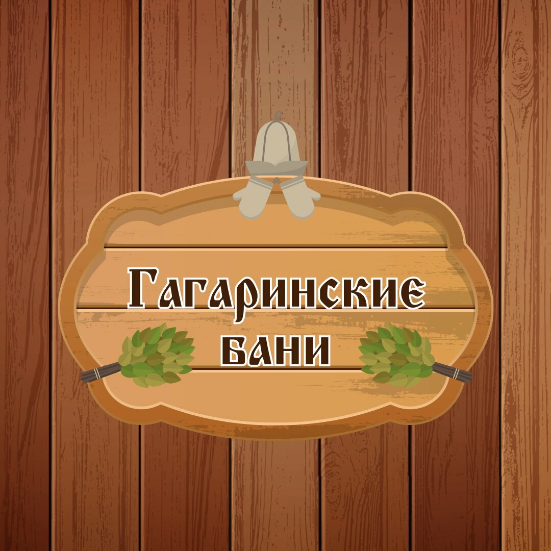 Гагаринские бани в Махачкале - официальная страница: отзывы, фото и цены