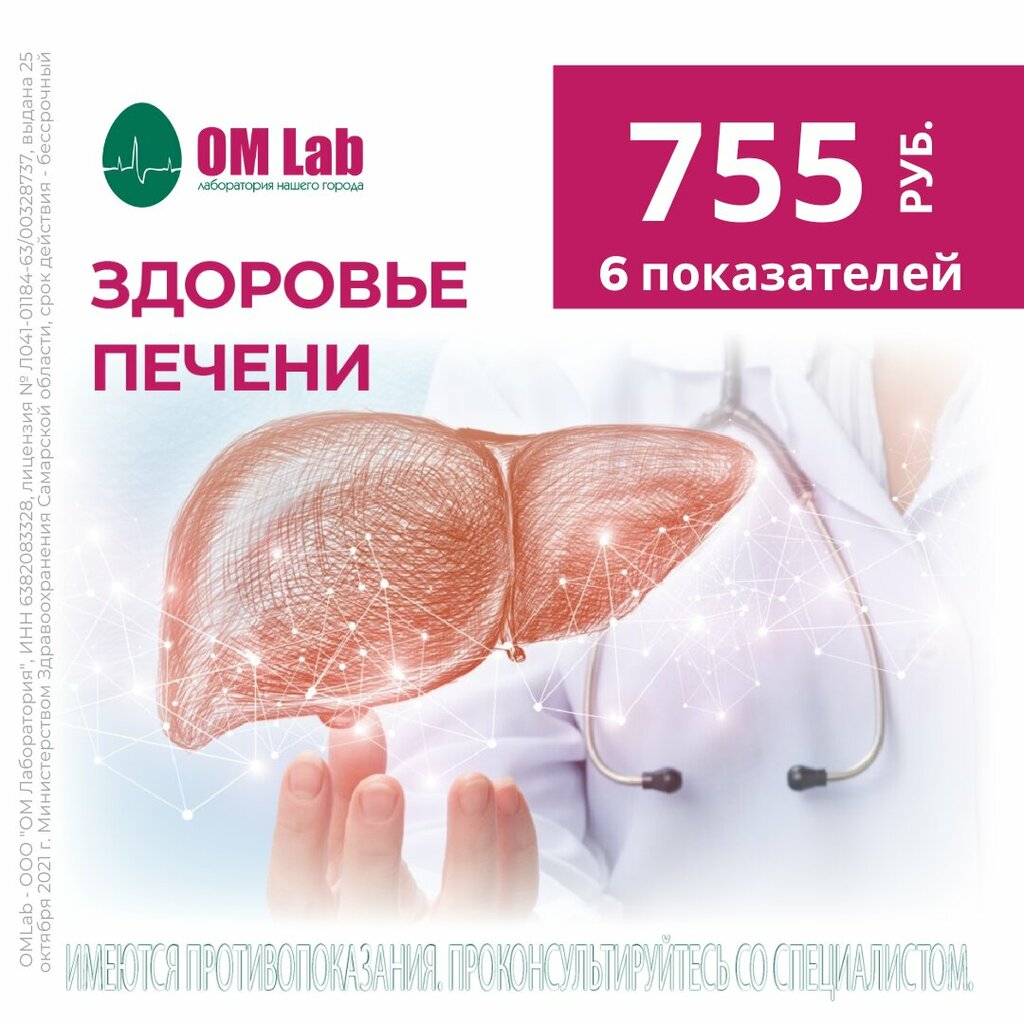 OM Lab, медицинская лаборатория, Комсомольская ул., 52, Тольятти - Яндекс Карты
