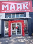 Маяк (Уральская ул., 16, Комсомольск-на-Амуре), магазин смешанных товаров в Комсомольске‑на‑Амуре