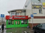 5Post (Bykovo Village, Kolkhoznaya Street, с33А) ، نقطة تسليم