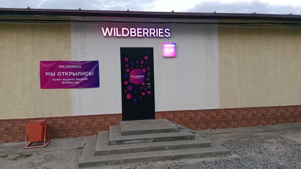 Point of delivery Wildberries, Mozyr, photo