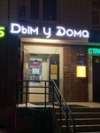Dymudoma (Moscow, Troitsk District, Novovatutinski Avenue, 8), tobacco and smoking accessories shop