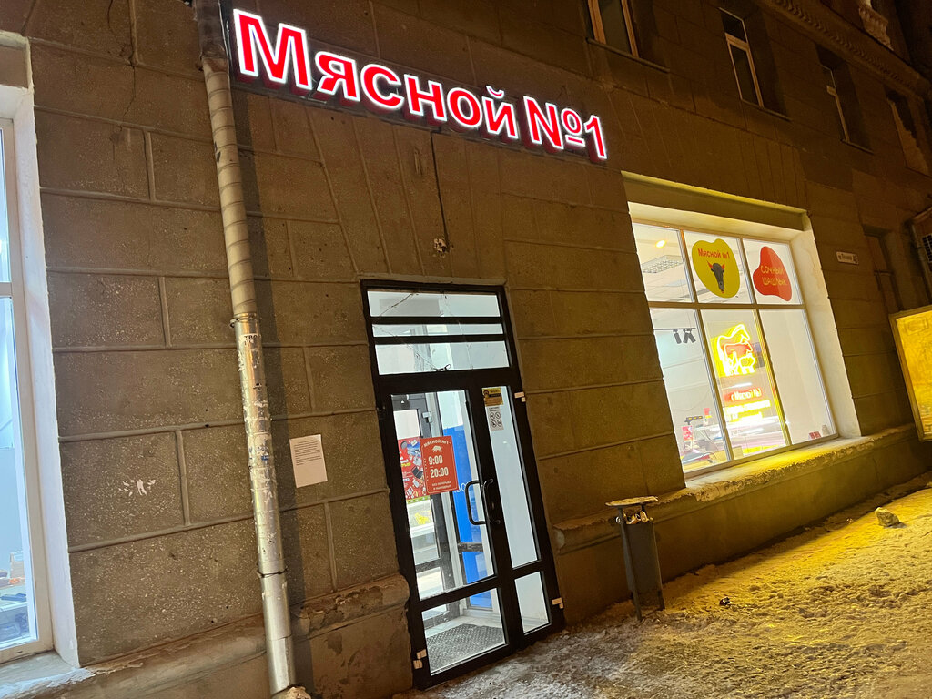 Магазин мяса, колбас Мясной № 1, Магнитогорск, фото