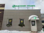 Высший градус & Food (Tchaikovskogo Avenue, 33А) ، مقهى
