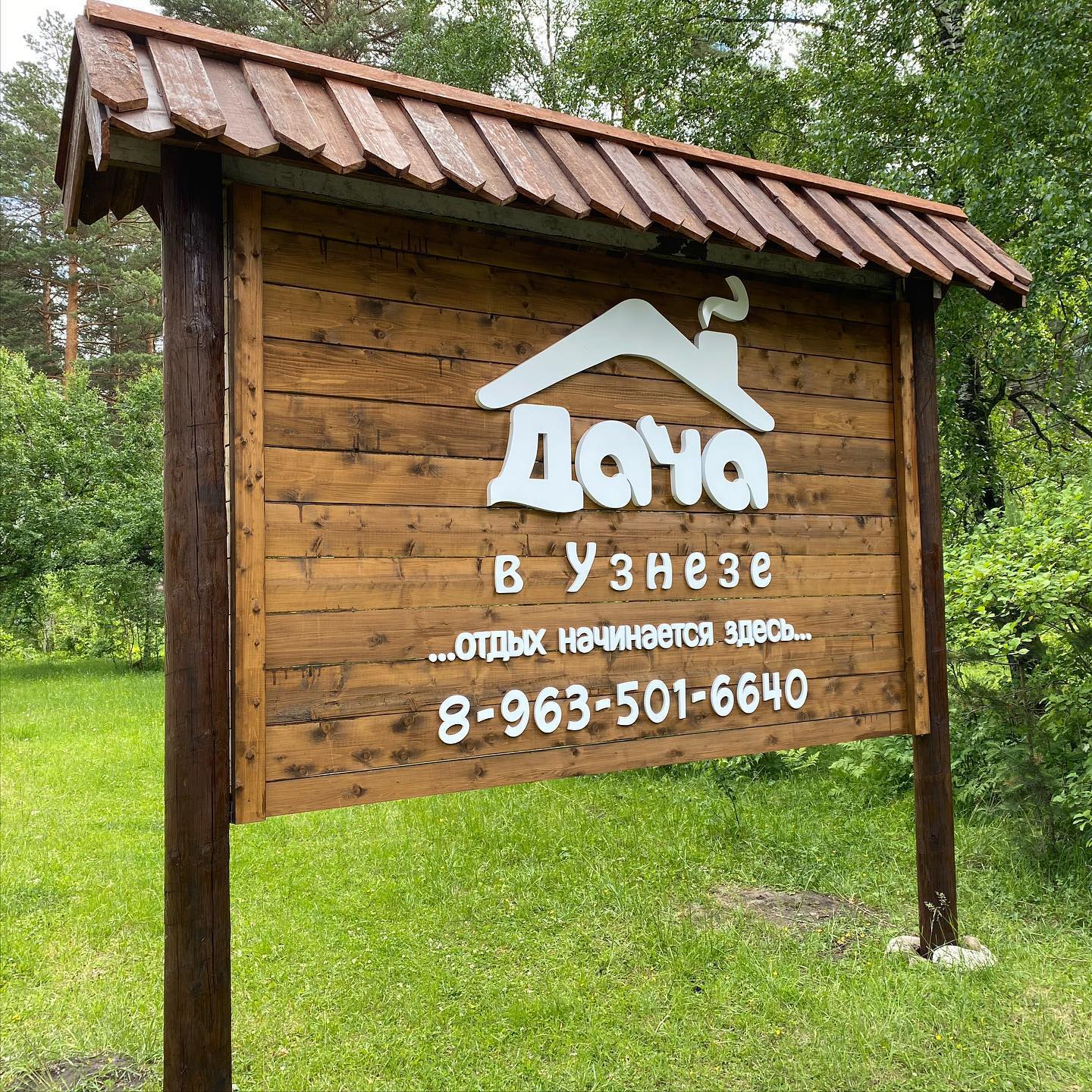 Фото Дача в Узнезе