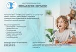 Volshebnoe zerkalo (Metallurgov Avenue, 30А), speech therapists