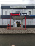 Krasnoe&Beloe (Khadyzhensk, Pervomayskaya ulitsa, 113Б), grocery