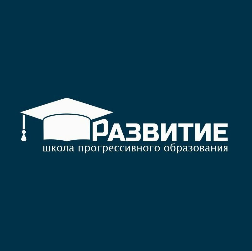 Школа прогрессивного образования Развитие