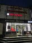 Notarialnaya kontora (Gashkova Street, 23А), notaries