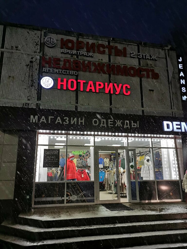 Notaries Notarialnaya kontora, Perm, photo