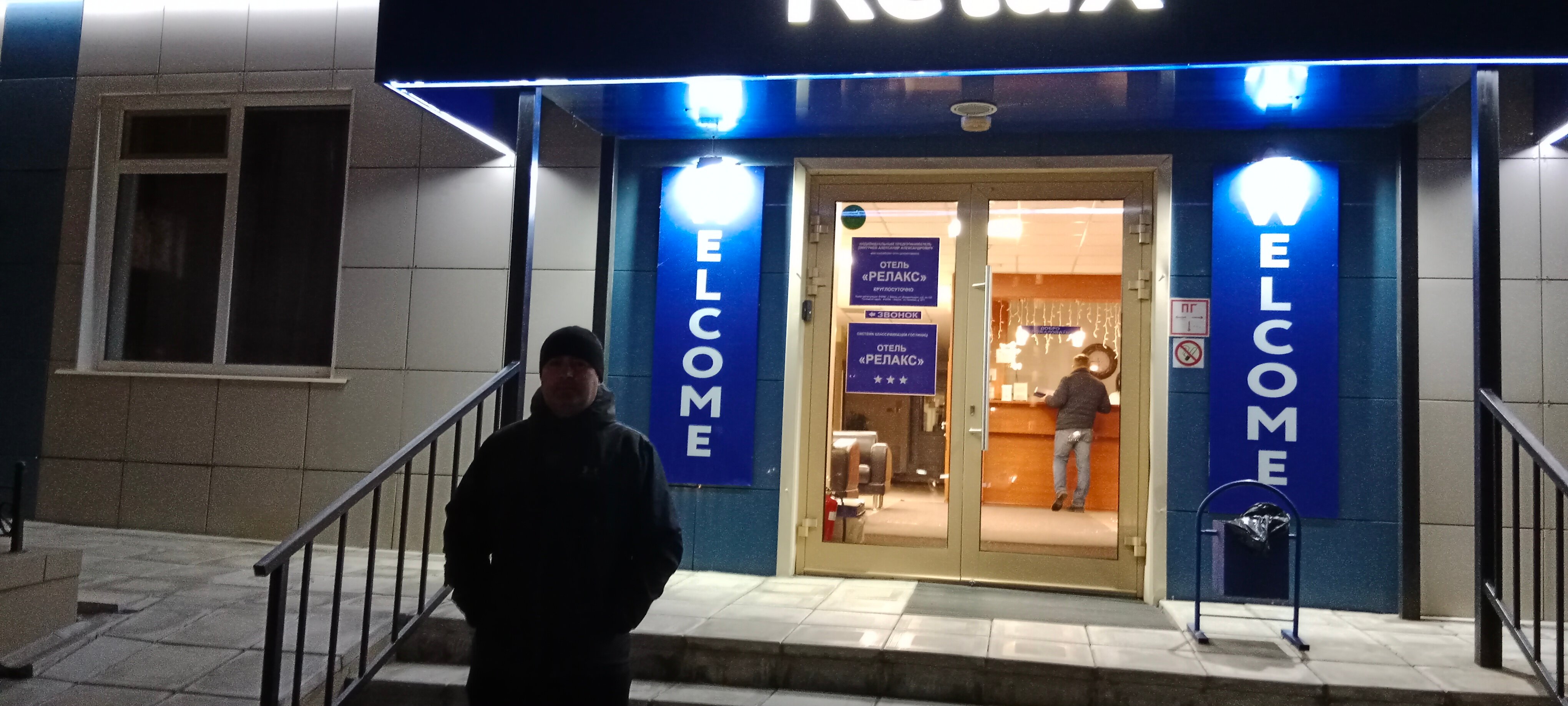 Фото Релакс