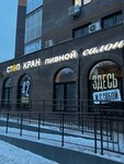 Стоп Кран (Narodnaya Street, 23), bar, pub