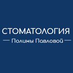 Стоматология Полины Павловой (Ипподромный пер., 1, корп. 3), стоматологическая клиника в Санкт‑Петербурге