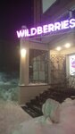 Wildberries (Sovetskaya ulitsa, 40), point of delivery