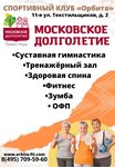 Sportivny klub Orbita (11th Tekstilschikov Street, 2), sports club
