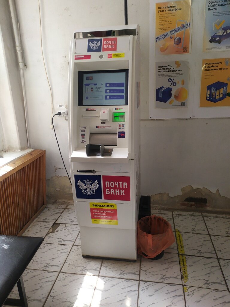 ATM Post bank, Astrahan, photo