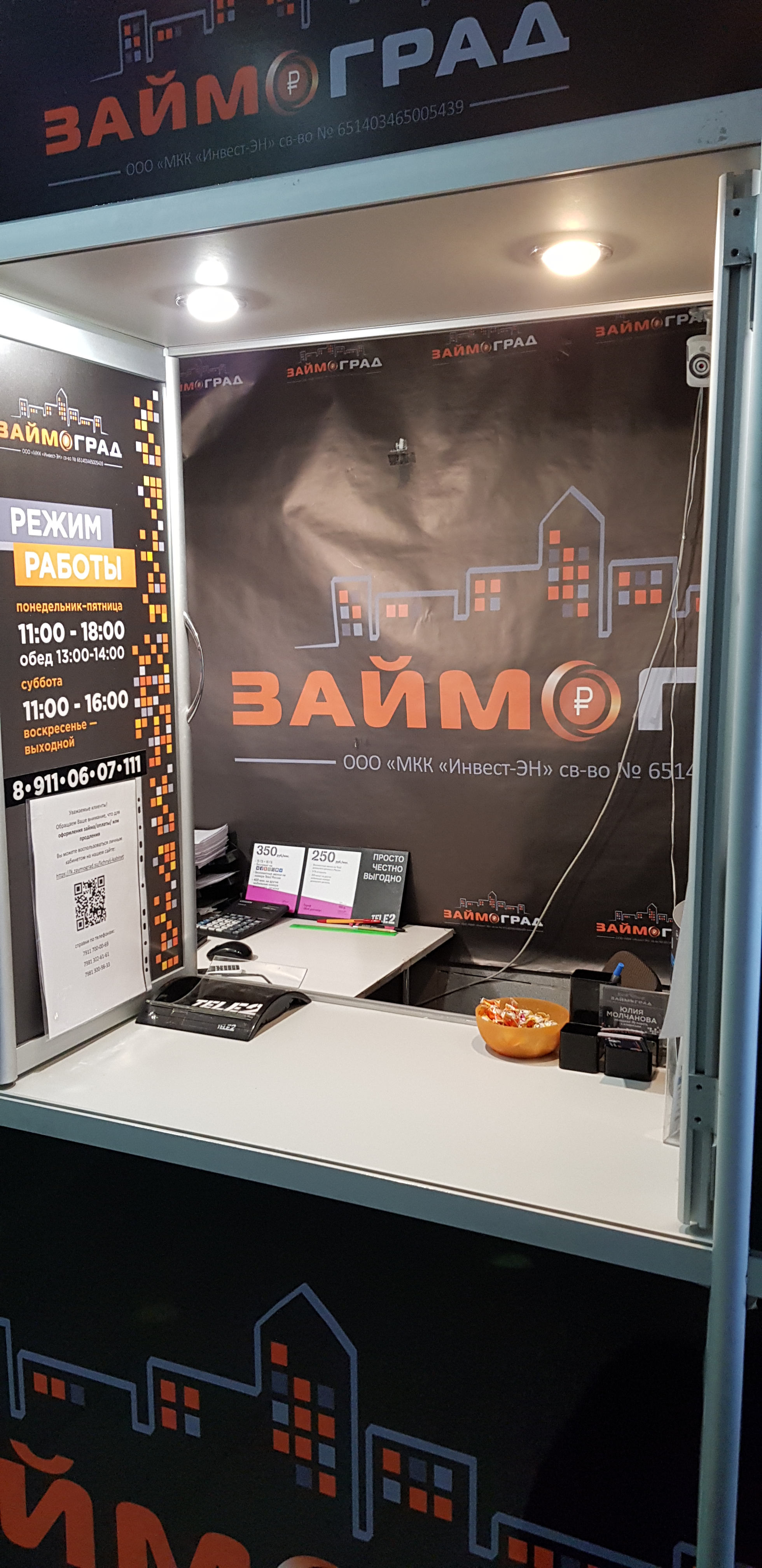 Займоград