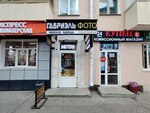 Габриэль (Oktyabrya Avenue, 134/1), clothing store