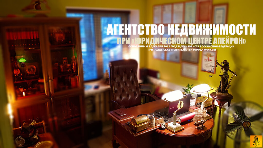 Real estate agency Apieroncentr, Moscow, photo