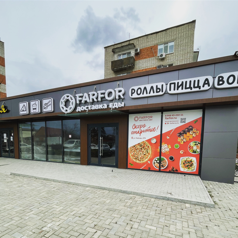 Farfor просп победы 77 фото Больше не работает: FARFOR, доставка еды и обедов Яндекс Карты