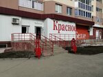 Krasnoe&Beloe (ulitsa Maksima Gorkogo, 62к2), grocery
